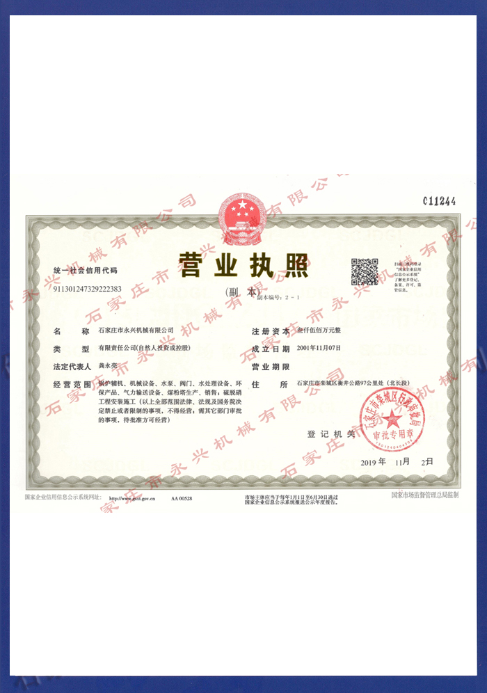 营业执照